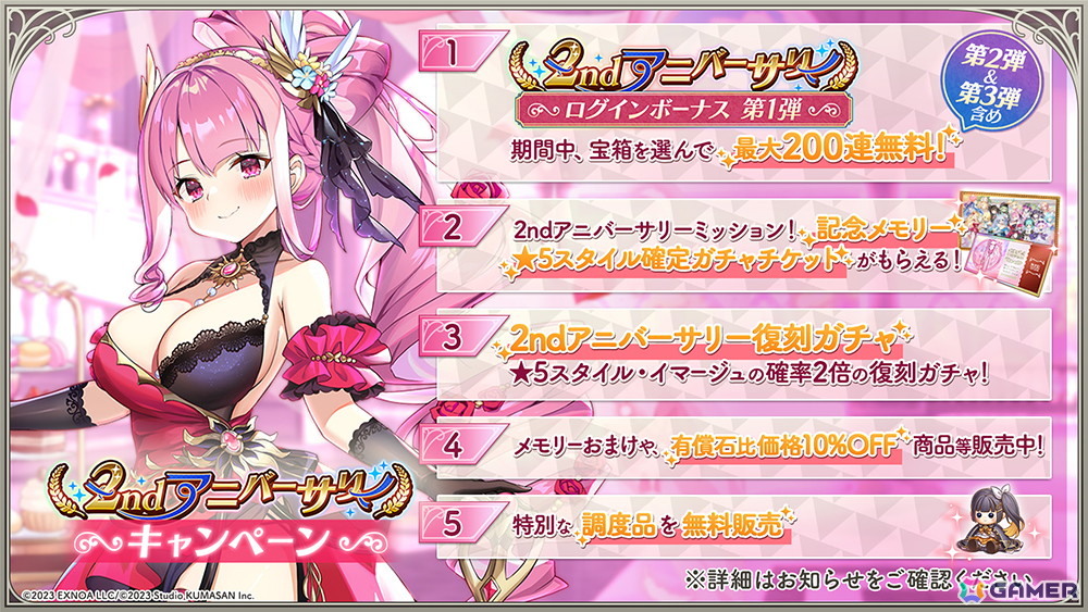 「ガールズクリエイション」2周年記念イベントが10月31日より第5弾まで順次開催！無料200連ログインボーナスもの画像