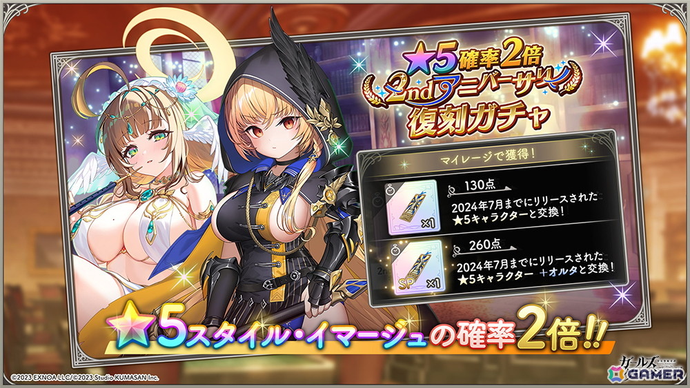 「ガールズクリエイション」2周年記念イベントが10月31日より第5弾まで順次開催！無料200連ログインボーナスもの画像