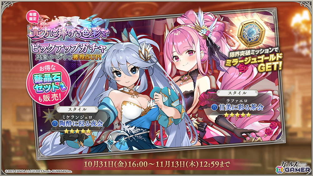 「ガールズクリエイション」2周年記念イベントが10月31日より第5弾まで順次開催！無料200連ログインボーナスもの画像