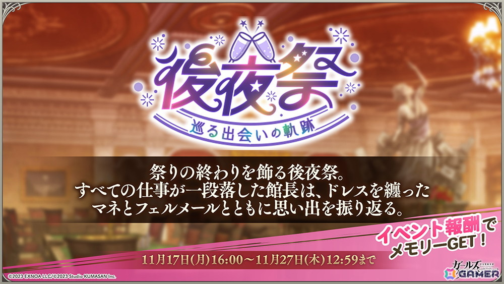 「ガールズクリエイション」2周年記念イベントが10月31日より第5弾まで順次開催！無料200連ログインボーナスもの画像