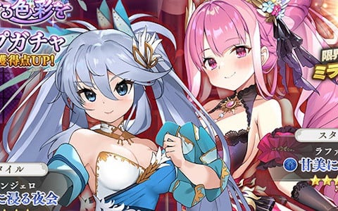 「ガールズクリエイション」2周年記念イベントが10月31日より第5弾まで順次開催！無料200連ログインボーナスも