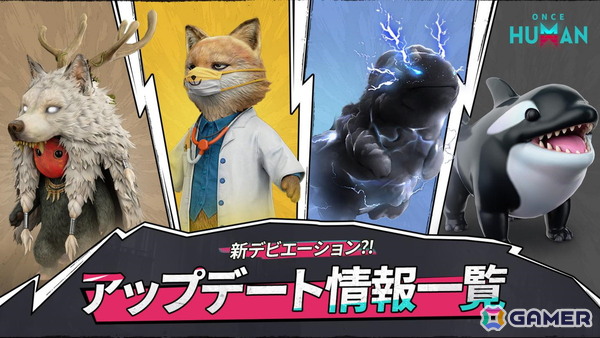 「Once Human」×「パルワールド」コラボ開催！ツッパニャン、オコチョ、モモチョなど登場パルはすべて無料で入手可能の画像5