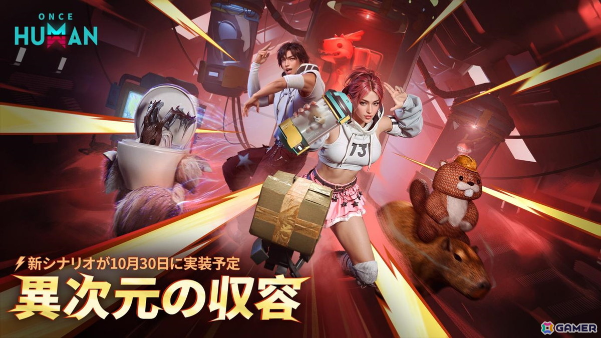 「Once Human」×「パルワールド」コラボ開催！ツッパニャン、オコチョ、モモチョなど登場パルはすべて無料で入手可能の画像