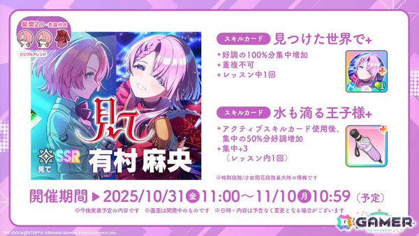 「学マス」麻央のSTEP3が10月31日に実装！新曲はkamome sano氏が手掛ける「見て」、100プロ社長・十王龍正のCVは緑川光さんが担当の画像14