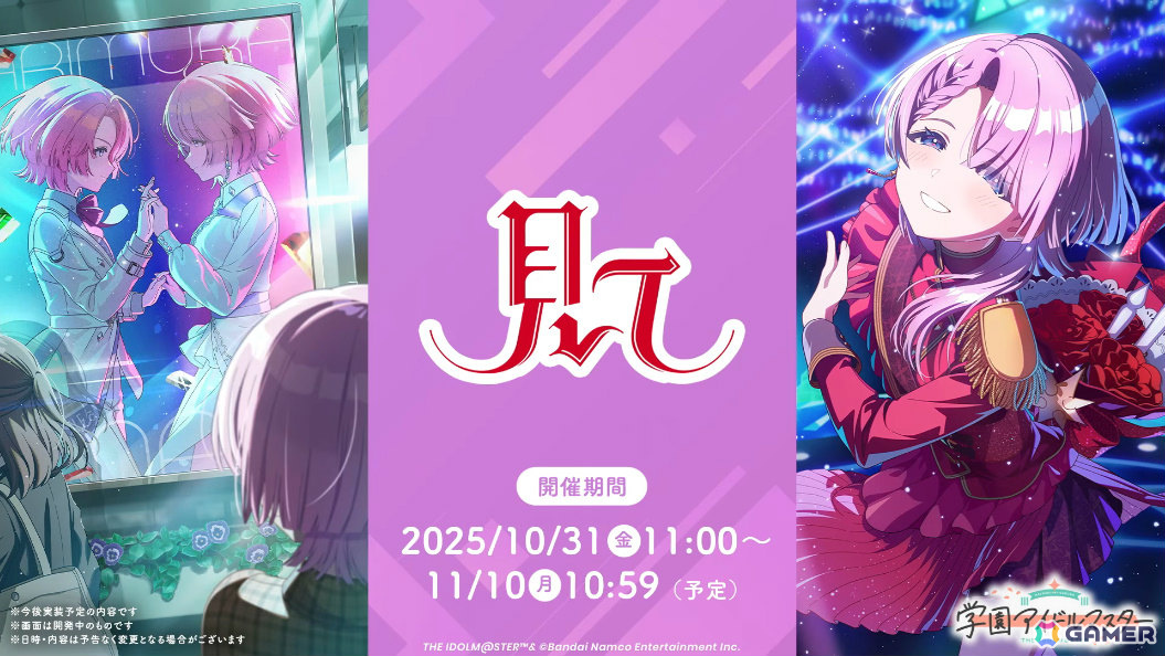 学マス」麻央のSTEP3が10月31日に実装！新曲はkamome sano氏が手掛ける