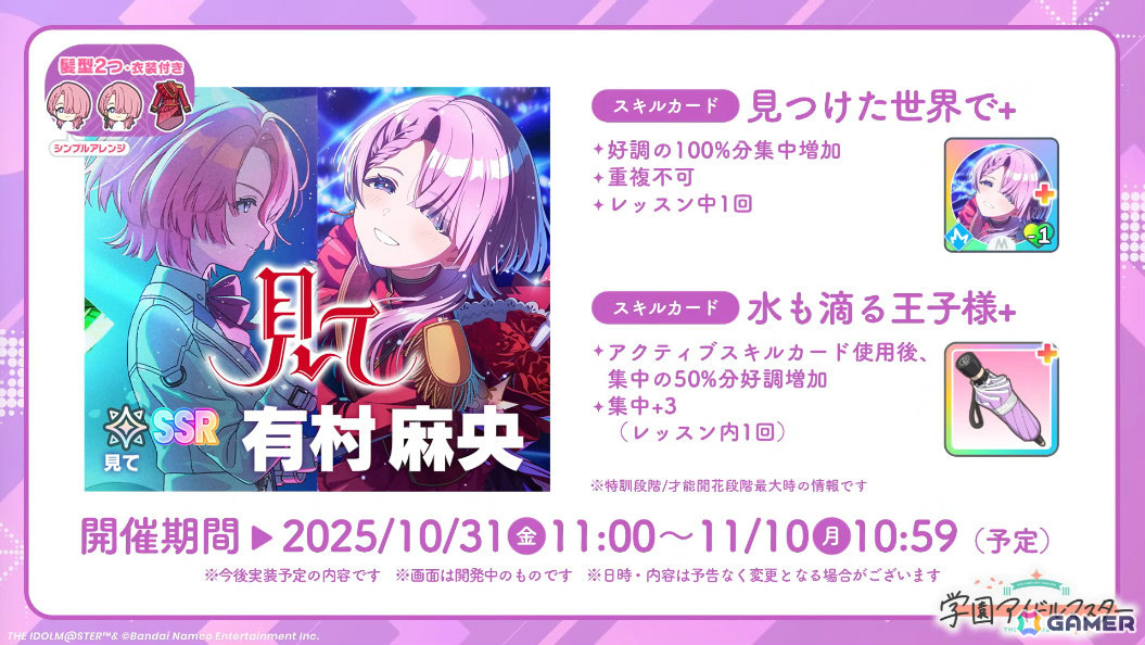 「学マス」麻央のSTEP3が10月31日に実装！新曲はkamome sano氏が手掛ける「見て」、100プロ社長・十王龍正のCVは緑川光さんが担当の画像