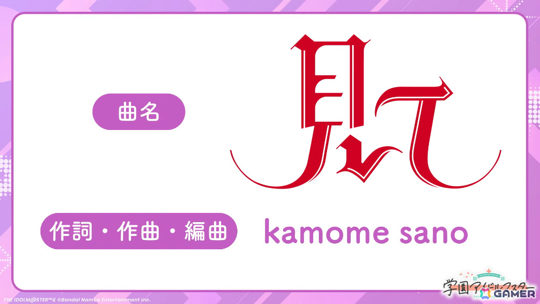 「学マス」麻央のSTEP3が10月31日に実装！新曲はkamome sano氏が手掛ける「見て」、100プロ社長・十王龍正のCVは緑川光さんが担当の画像