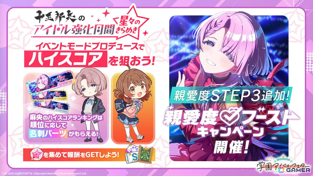 「学マス」麻央のSTEP3が10月31日に実装！新曲はkamome sano氏が手掛ける「見て」、100プロ社長・十王龍正のCVは緑川光さんが担当の画像