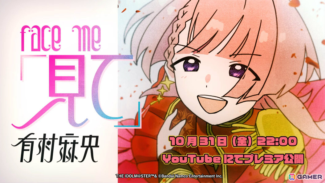 「学マス」麻央のSTEP3が10月31日に実装！新曲はkamome sano氏が手掛ける「見て」、100プロ社長・十王龍正のCVは緑川光さんが担当の画像