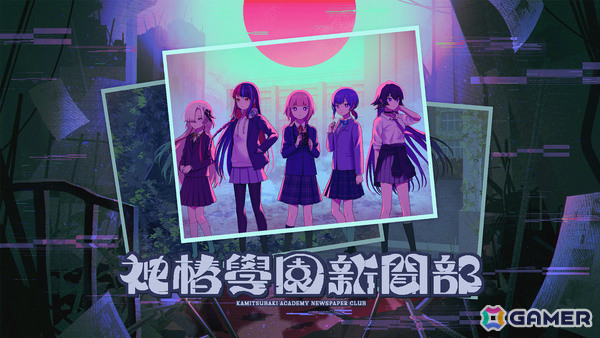 神椿市のウワサやヒミツを少女たちと共に調査する都市探索學園ADV「神椿學園新聞部」がリリース！の画像1