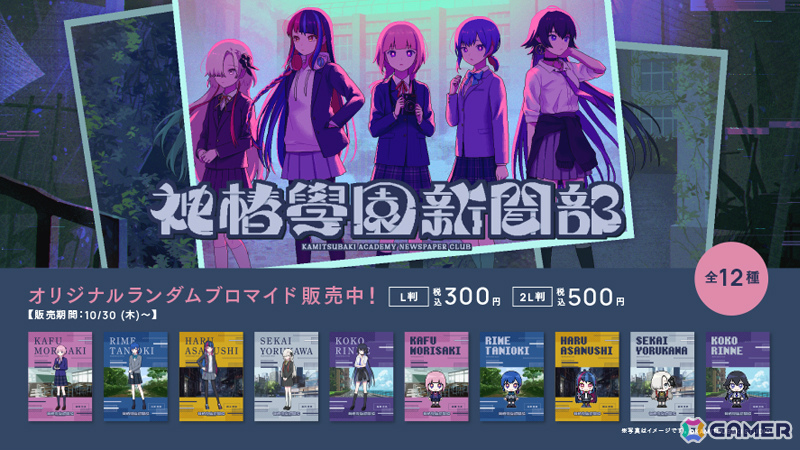 神椿市のウワサやヒミツを少女たちと共に調査する都市探索學園ADV「神椿學園新聞部」がリリース！の画像