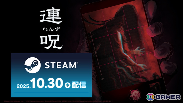 死の呪いの謎に迫るホラーアドベンチャー「連呪」のSteam版が配信！15％OFFのローンチセールが実施中の画像1