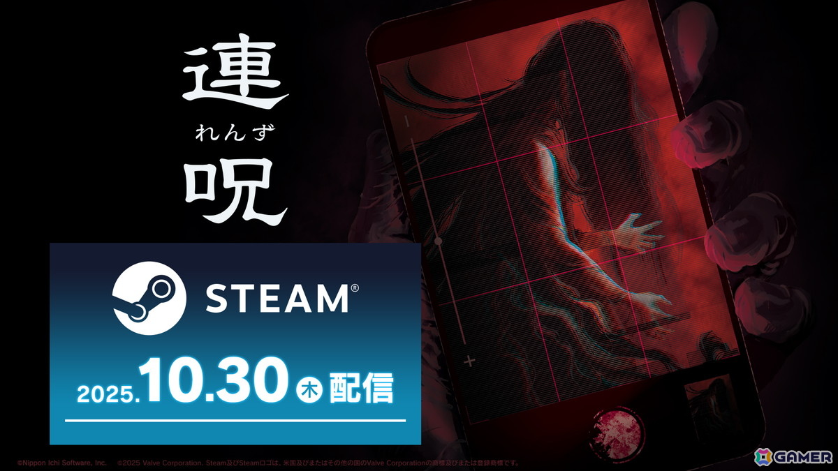 死の呪いの謎に迫るホラーアドベンチャー「連呪」のSteam版が配信！15％OFFのローンチセールが実施中の画像