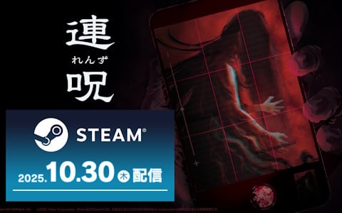 死の呪いの謎に迫るホラーアドベンチャー「連呪」のSteam版が配信！15％OFFのローンチセールが実施中