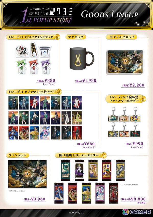 「神魔狩りのツクヨミ」初のポップアップストアにて金子一馬氏のサイン会が開催決定！グッズはオンラインでも販売の画像3