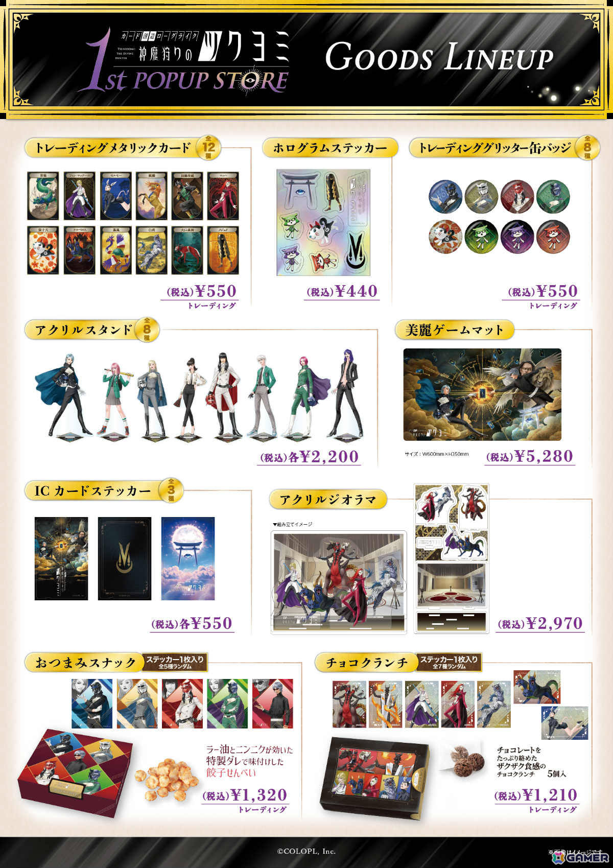 「神魔狩りのツクヨミ」初のポップアップストアにて金子一馬氏のサイン会が開催決定！グッズはオンラインでも販売の画像