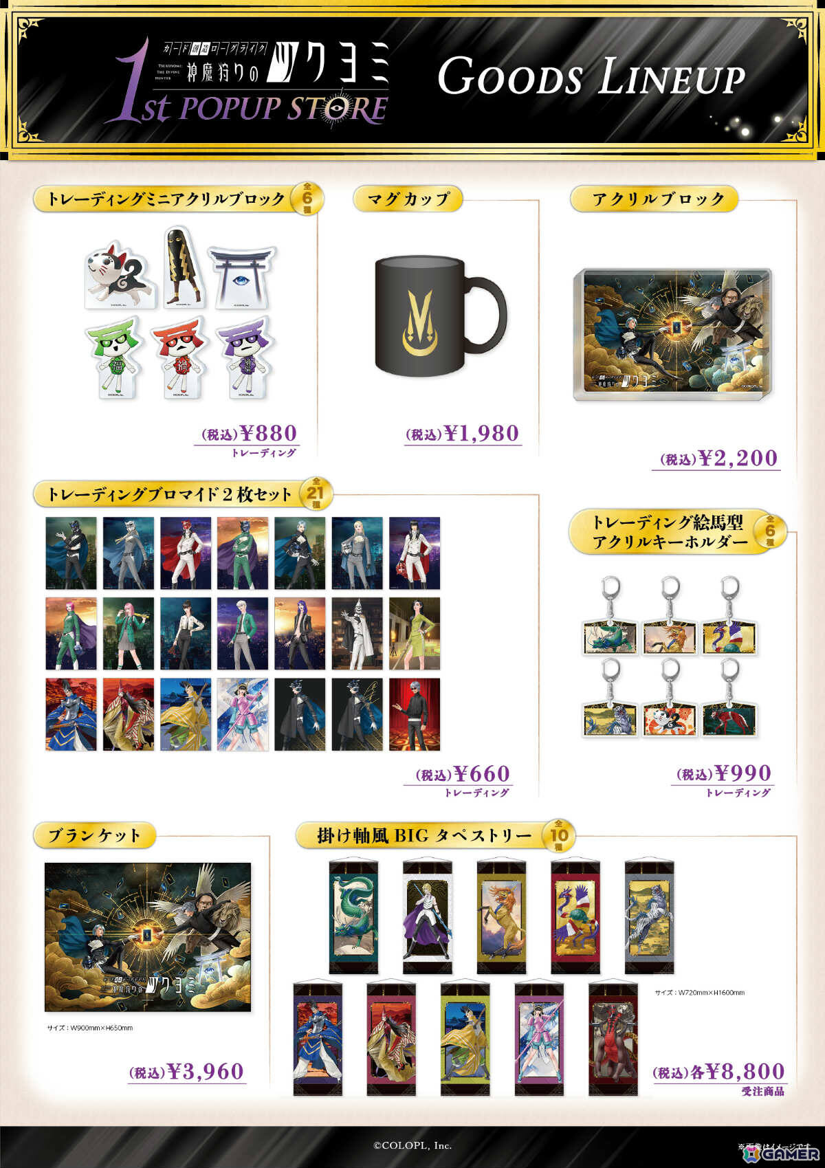 神魔狩りのツクヨミ」初のポップアップストアにて金子一馬氏のサイン会