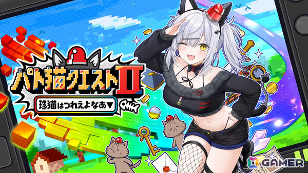 VTuber・猫元パトさん主演のノベルゲーム「パト猫クエストII 珍猫はつれえよなあ」が制作決定！開発はサイバーステップが担当の画像5