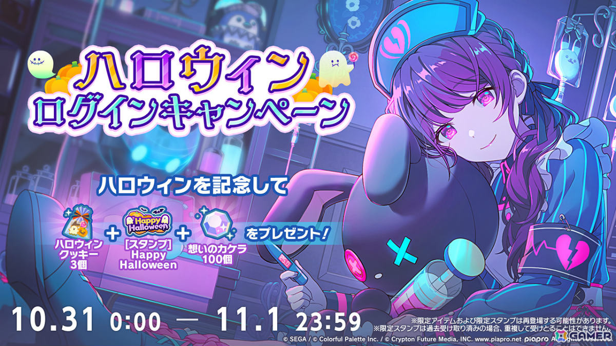 プロセカ」ハロウィンログインキャンペーンが開催！［スタンプ］Happy
