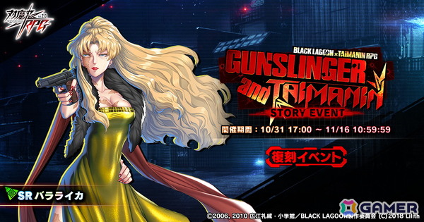 「対魔忍RPG」で「BLACK LAGOON」コラボイベント「GHOST CHASER GUNSLINGER and TAIMANIN II」が本日17時より開催！レヴィとバラライカが原作衣装で登場の画像13