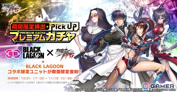 「対魔忍RPG」で「BLACK LAGOON」コラボイベント「GHOST CHASER GUNSLINGER and TAIMANIN II」が本日17時より開催！レヴィとバラライカが原作衣装で登場の画像16
