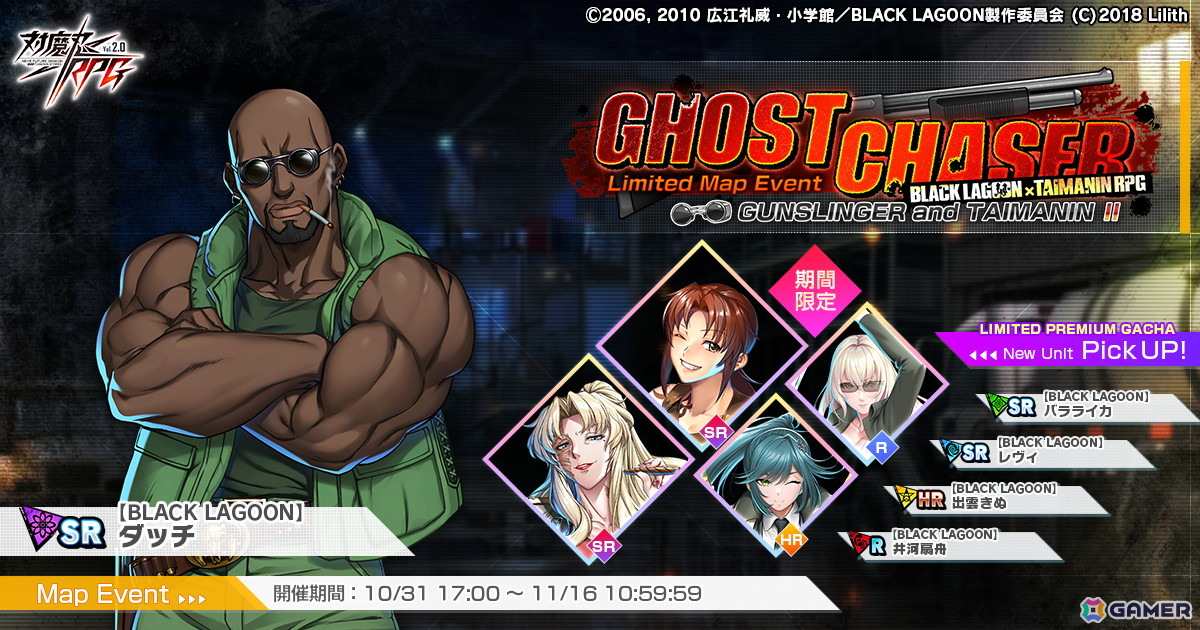 「対魔忍RPG」で「BLACK LAGOON」コラボイベント「GHOST CHASER GUNSLINGER and TAIMANIN II」が本日17時より開催！レヴィとバラライカが原作衣装で登場の画像1