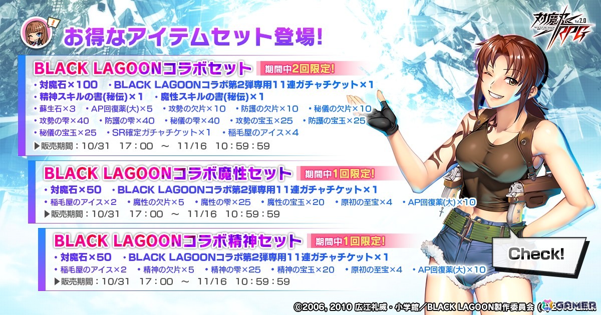 「対魔忍RPG」で「BLACK LAGOON」コラボイベント「GHOST CHASER GUNSLINGER and TAIMANIN II」が本日17時より開催！レヴィとバラライカが原作衣装で登場の画像12