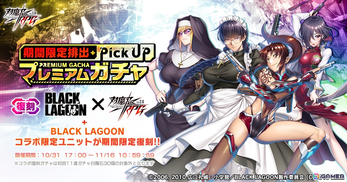 「対魔忍RPG」で「BLACK LAGOON」コラボイベント「GHOST CHASER GUNSLINGER and TAIMANIN II」が本日17時より開催！レヴィとバラライカが原作衣装で登場の画像16