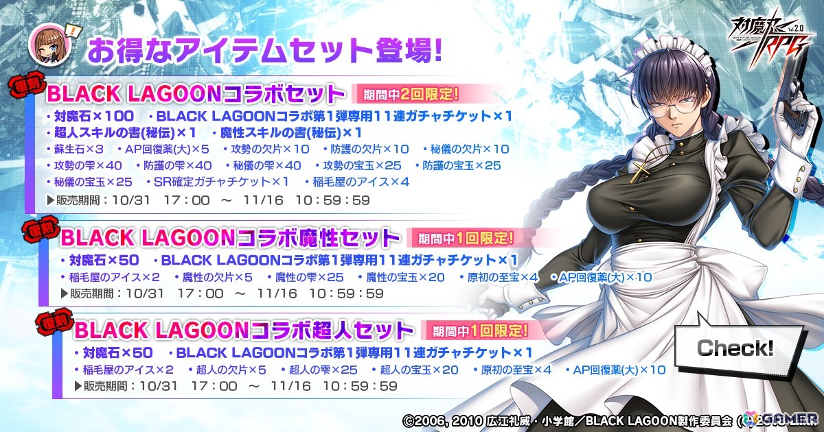 「対魔忍RPG」で「BLACK LAGOON」コラボイベント「GHOST CHASER GUNSLINGER and TAIMANIN II」が本日17時より開催！レヴィとバラライカが原作衣装で登場の画像21