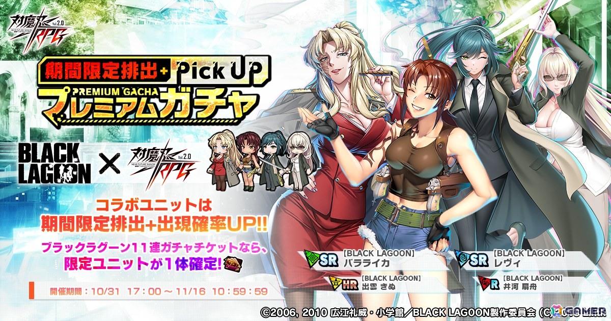 「対魔忍RPG」で「BLACK LAGOON」コラボイベント「GHOST CHASER GUNSLINGER and TAIMANIN II」が本日17時より開催！レヴィとバラライカが原作衣装で登場の画像7