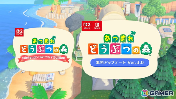 「あつまれ どうぶつの森 Nintendo Switch 2 Edition」が2026年1月15日に発売！ホテルのお手伝いや「夢の島」などVer.3.0アップデートも同日に無料配信の画像1