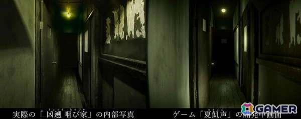 現実世界のお化け屋敷とゲームがリンクする新感覚のホラーゲーム「夏飢声」の制作クラファンがうぶごえでスタート！の画像6