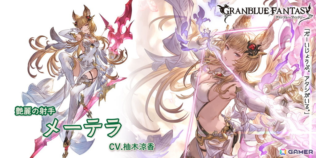 「グラブル」でレジェンドフェスが開催！「メーテラ（CV：柚木涼香）」（リミテッドシリーズ）、「チチリ（CV：高田憂希）」も登場の画像