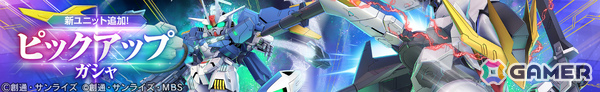 「ジージェネエターナル」メインステージ「機動戦士ガンダム 鉄血のオルフェンズ 後半」が追加！の画像3