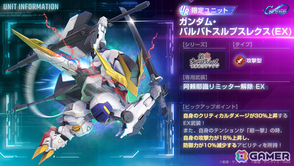 「ジージェネエターナル」メインステージ「機動戦士ガンダム 鉄血のオルフェンズ 後半」が追加！の画像4