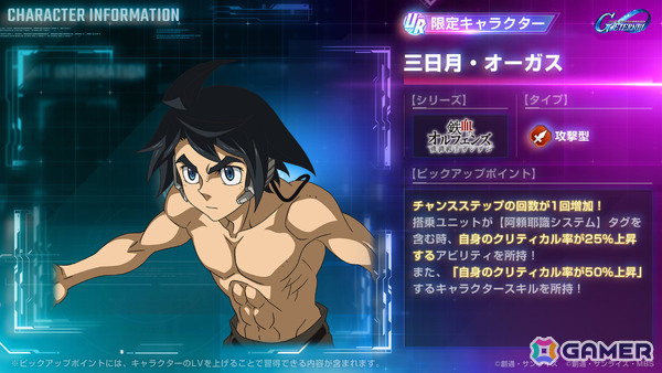 「ジージェネエターナル」メインステージ「機動戦士ガンダム 鉄血のオルフェンズ 後半」が追加！の画像5