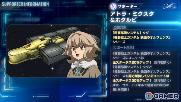 「ジージェネエターナル」メインステージ「機動戦士ガンダム 鉄血のオルフェンズ 後半」が追加！の画像8