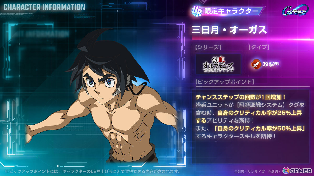 「ジージェネエターナル」メインステージ「機動戦士ガンダム 鉄血のオルフェンズ 後半」が追加！の画像