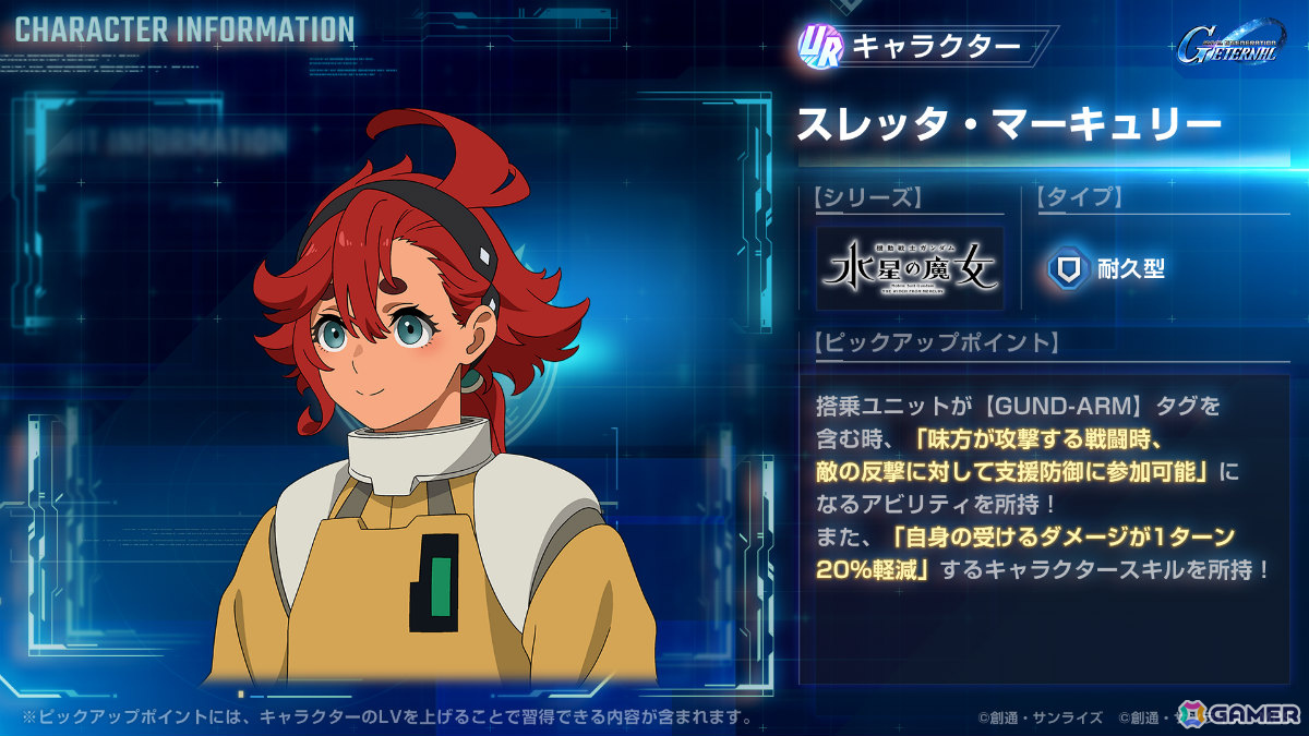 「ジージェネエターナル」メインステージ「機動戦士ガンダム 鉄血のオルフェンズ 後半」が追加！の画像