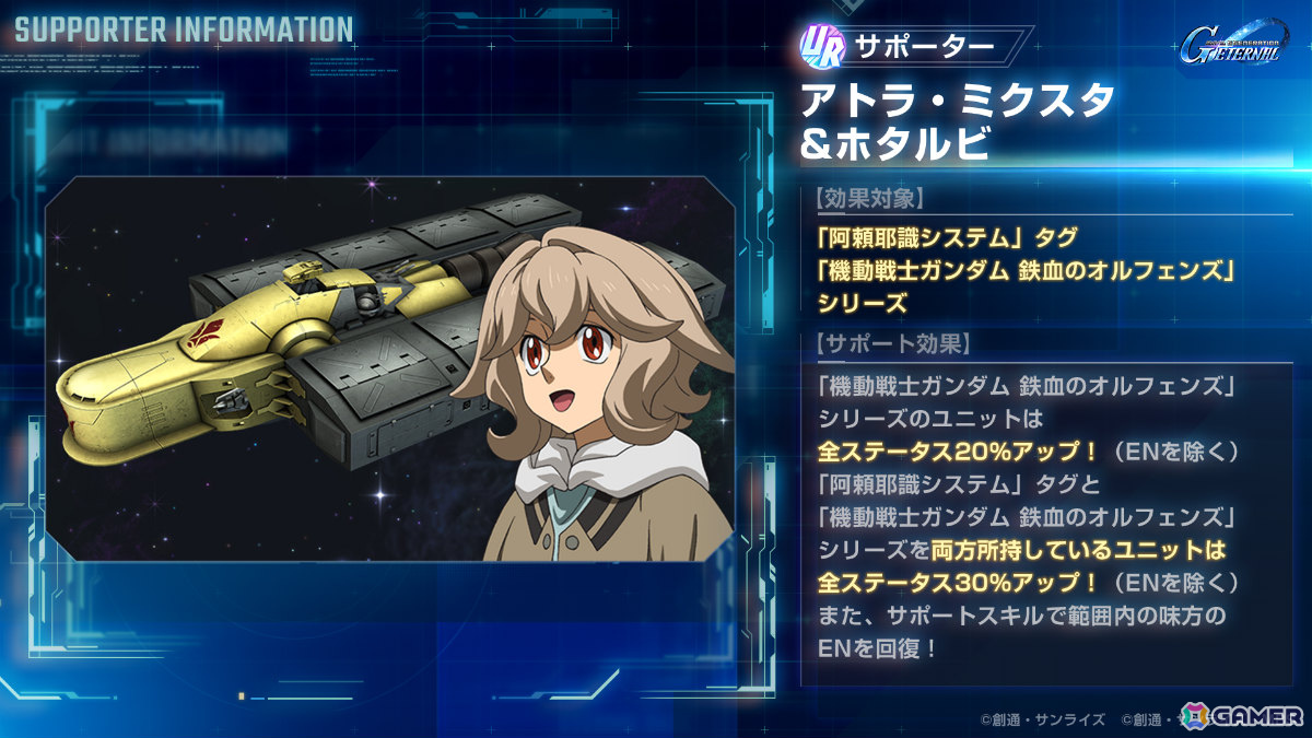 「ジージェネエターナル」メインステージ「機動戦士ガンダム 鉄血のオルフェンズ 後半」が追加！の画像