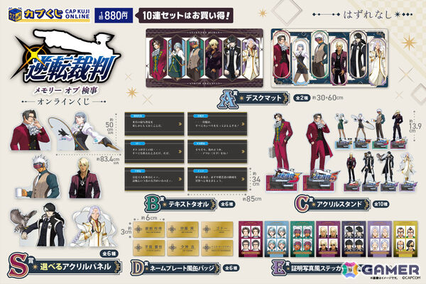 「逆転裁判」シリーズの“歴代検事”がカプくじに集結！選べるアクリルパネルや証明写真風ステッカーなどが賞品にの画像2