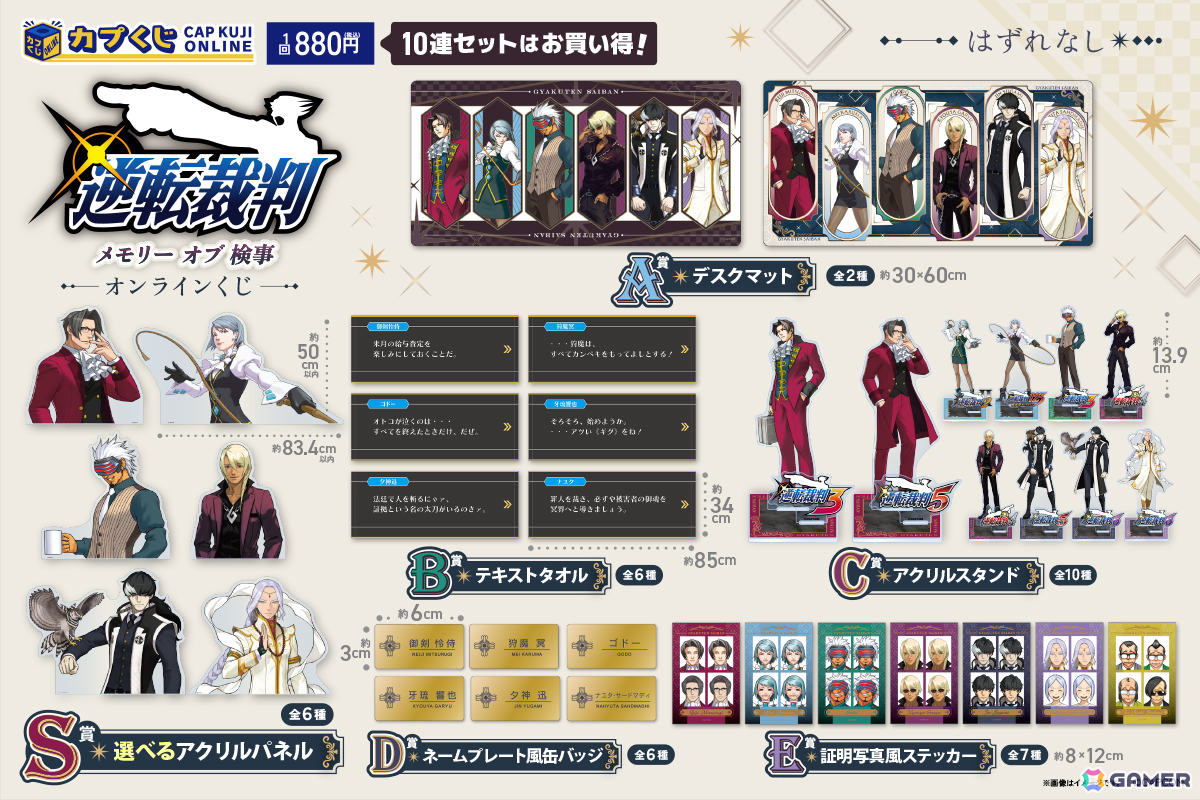 カプくじ 逆転検事　逆転裁判　 15セット 逆転裁判」シリーズの“歴代検事”がカプくじに集結！選べるアクリル