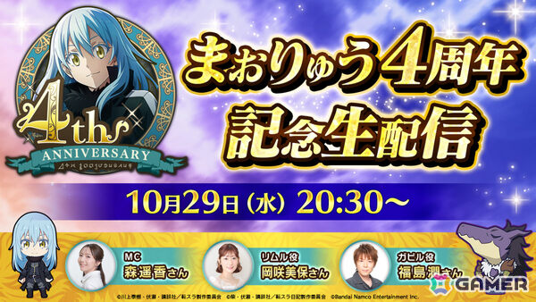 「まおりゅう」は4周年！ヴェルドラやみっつばー先生描き下ろしのエミルスが登場の画像11