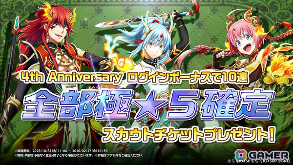 「まおりゅう」は4周年！ヴェルドラやみっつばー先生描き下ろしのエミルスが登場の画像8