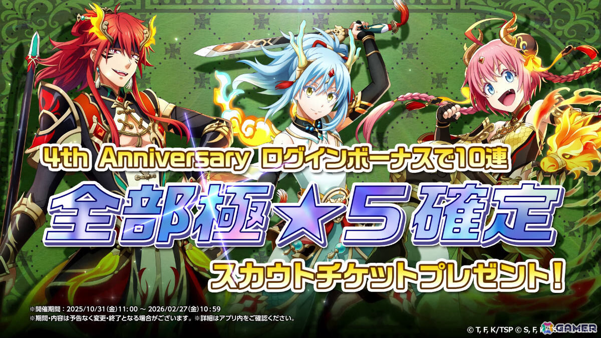 「まおりゅう」は4周年!ヴェルドラやみっつばー先生描き下ろしのエミルスが登場の画像