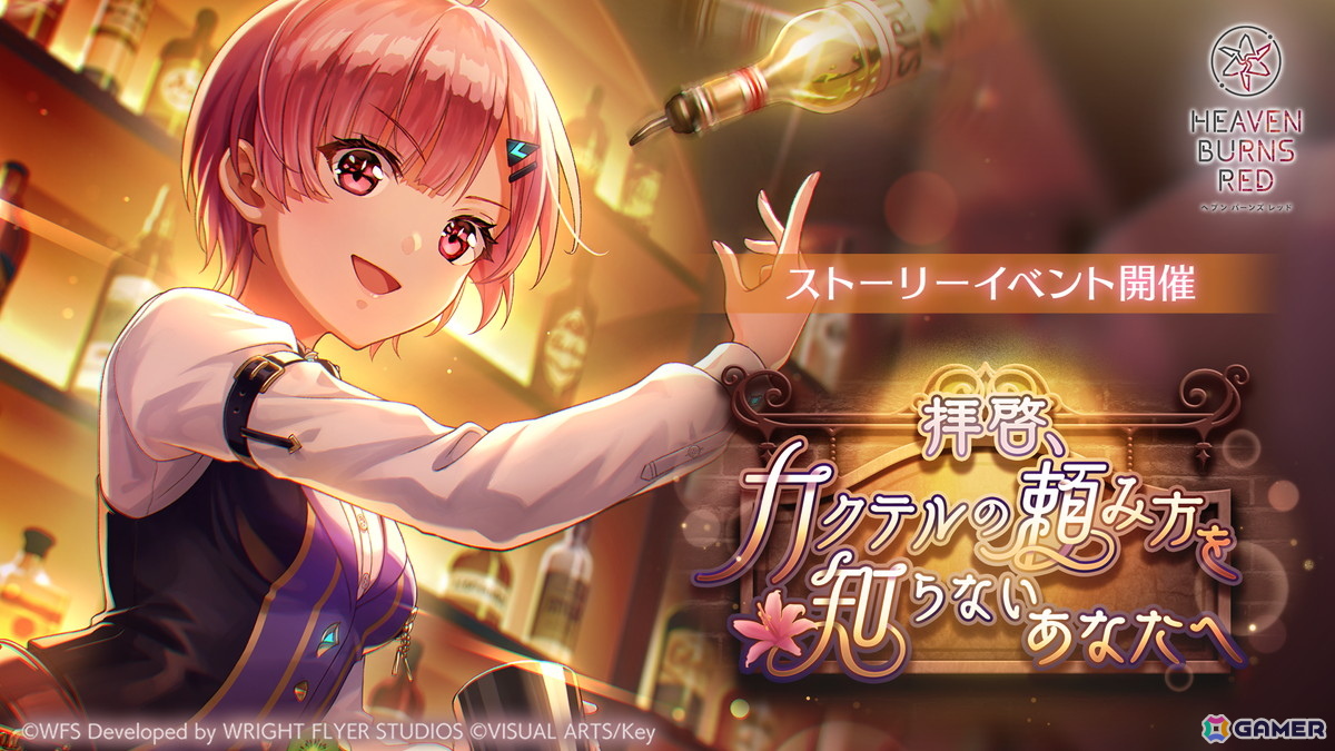 ヘブバン」大島三野里が活躍するイベント「拝啓、カクテルの頼み方を