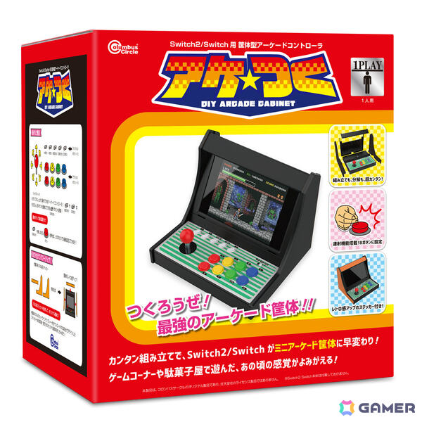 Swich 2/Switchがミニアーケード筐体に！組み立て式アーケードコントローラー「アケつく」が2026年1月中旬に発売の画像5