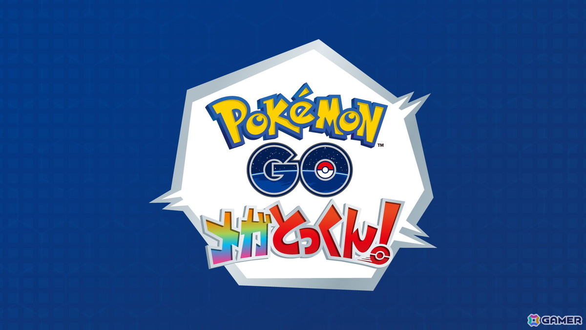 「Pokémon GO」リアル体験型イベントがイオンモール幕張新都心/沖縄ライカムで開催決定!見つける、つかまえる、バトルする、3つのとっくんメニューをこなそうの画像
