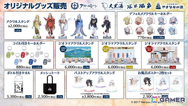 アズレン」銭湯コラボ第4弾が全国3施設で開催決定！東京・押上温泉