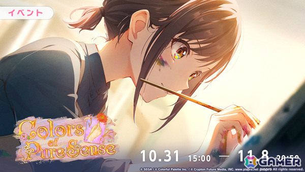 「プロセカ」ニーゴのイベント「Colors of Pure Sense」が開催！絵名、奏、KAITOが登場する「Hues of the Selfガチャ」も実施の画像1